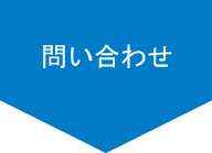 入塾までの流れ