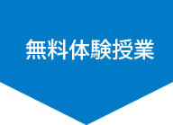 入塾までの流れ